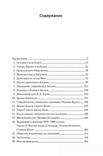 Книга издательства КоЛибри. История спиритизма. Монография (Дойл А.К.)