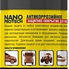 Nanoprotech Антикор NPSA0002