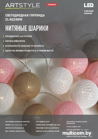 Гирлянда ArtStyle CL-N224WW