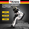 Пневматический гайковерт Kranz KR-80-0701
