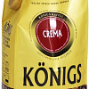 Кофе Konigs Crema зерновой 1 кг