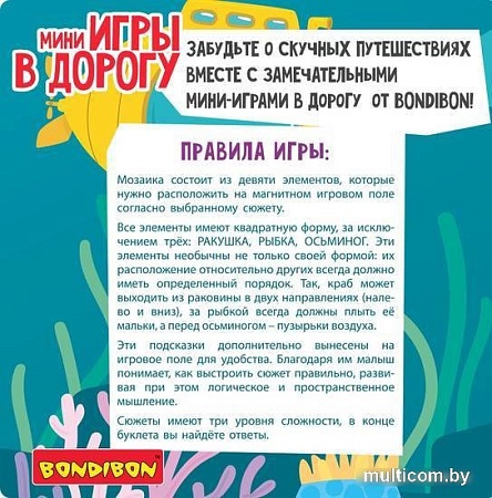 Мозаика/пазл Bondibon Мини игры в дорогу. Малыши думают ВВ5350