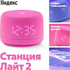 Умная колонка Яндекс Станция Лайт 2 (розовый)