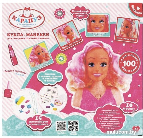 Игрушечный манекен стилиста Карапуз Y62278-HS-22-RU