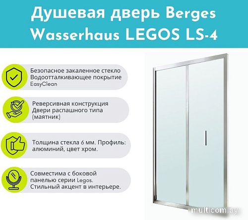 Душевая дверь Berges Wasserhaus Legos LS-4 90 062028