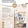 Наполнитель для туалета Proline Vanilla Scented с ароматом ванили 10 л