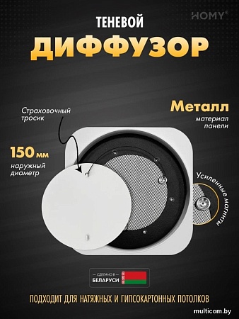 Вентиляционная решетка HOMY AIR Lite круглый AL100W d150 (белая)