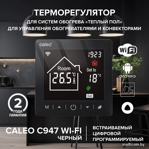 Терморегулятор Caleo C947 Wi-Fi (черный)