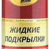 ASTROhim Жидкие подкрылки 1л AC-4949
