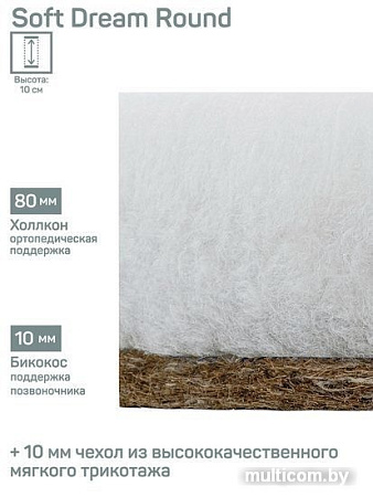 Матрасик Amarobaby Soft Dream Round 75x75х10