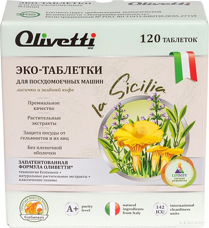 Таблетки для посудомоечной машины Olivetti Эко Лисички и зеленый кофе 71140 (120 шт)