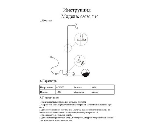 Торшер Kinklight Алери 08070-F,19 (черный)