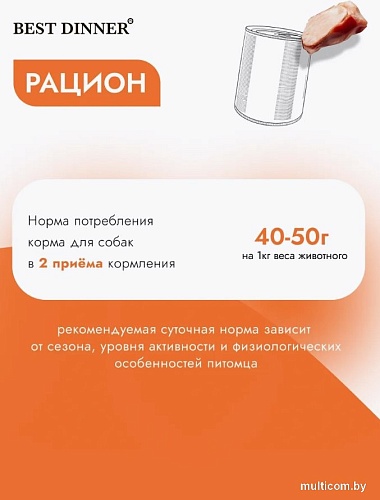 Консервированный корм для собак Best Dinner Для щенков и взрослых собак Птица с картофелем (850 г)
