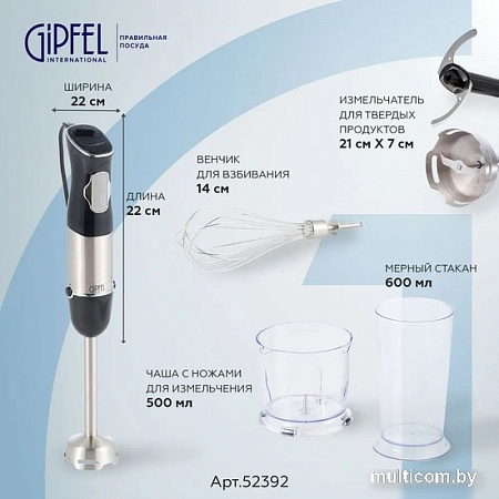 Портативный блендер Gipfel Chef 52392