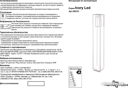 Novotech Ivory Led 358121