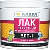 Лак Лакра Паркетный акриловый ВЛП-1 (глянцевый) 2.5 кг