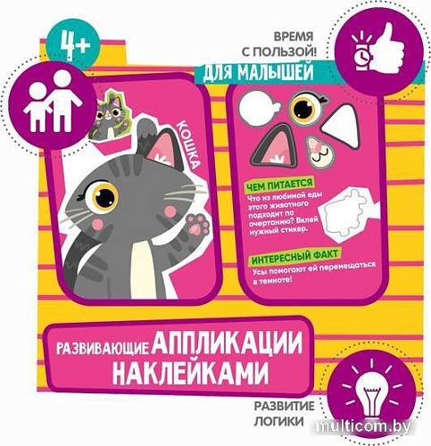 Развивающие наклейки Bondibon Мини игры в дорогу. Аппликации наклейками ВВ5354