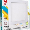 Точечный светильник SmartBuy SBL-DLSq-9-65K
