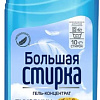 Гель для стирки Большая стирка Для тканей и пуховиков 500 г
