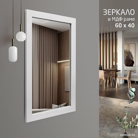 Зеркало Алмаз-Люкс MF-1 6040 (белый)