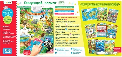 Интерактивная игрушка Zabiaka Веселый зоопарк 3524463
