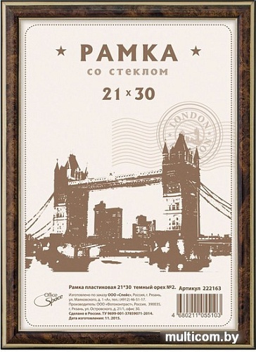 Фоторамка OfficeSpace 222163