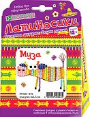 Набор для создания поделок/игрушек Клеvер Муза АА 05-576