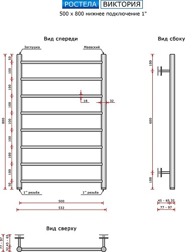 Полотенцесушитель Ростела Виктория 500x800/8 1" (Ral 9016, нижнее подключение)