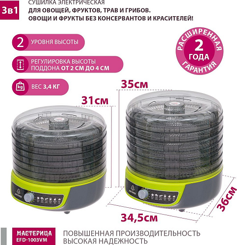 Мастерица EFD-1003VM