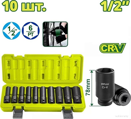 Набор головок слесарных Dyllu DTMS2D02