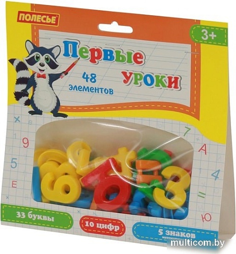 Алфавит Полесье Первые уроки (33 буквы+10 цифр+5 математических знаков)