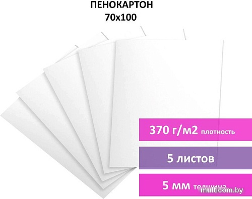 Пенокартон BRAUBERG матовая 70x100 370 г/м2 5 л 112475