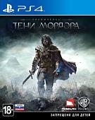 Игра Средиземье: Тени Мордора для PlayStation 4