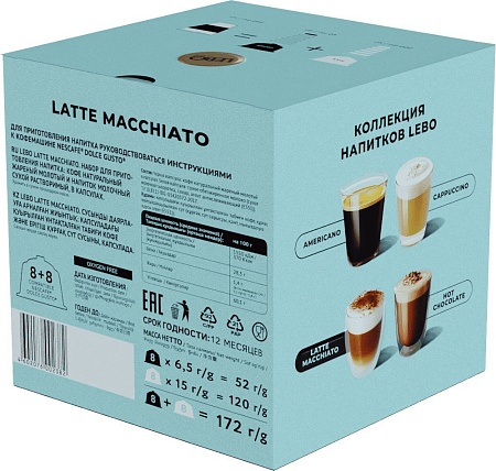 Кофе в капсулах LEBO Coffee Latte Macchiato 172 г