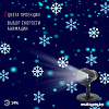 Проектор ЭРА ENIOP-04 LED Снежинки