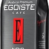 Кофе Egoiste Noir (250г)