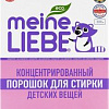 Meine Liebe Для детского белья концентрат (3кг)