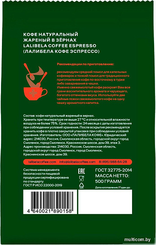 Кофе Lalibela Coffee Espresso 500 г