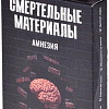 Настольная игра Магеллан Смертельные материалы: Амнезия