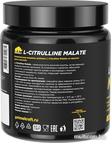 Цитруллин Prime Kraft Malate (200 г, без вкуса)