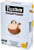 Карточная игра Мир Хобби Поэзия неандертальцев