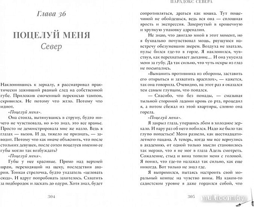 Книга издательства Clever. Парадокс севера (Побединская В.)