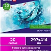 Альбом для рисования BRAUBERG Art 105930 (20 л)