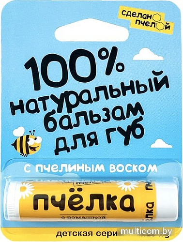 Бальзам для губ детский Сделано Пчелой Пчелка 100% натуральный 4.25 г