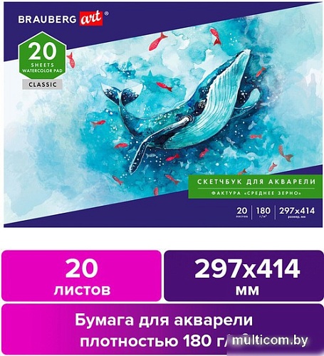 Альбом для рисования BRAUBERG Art 105930 (20 л)