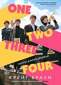 Книга издательства КоЛибри. One Two Three Four. Битлз в ритме времени (Крейг Браун)