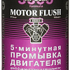 Присадка в масло Hi-Gear 5 Minute Motor Flush 887 мл (HG2209)