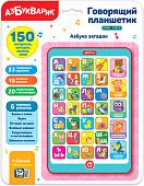 Интерактивный планшет Азбукварик Планшетик говорящий Азбука загадок 3034