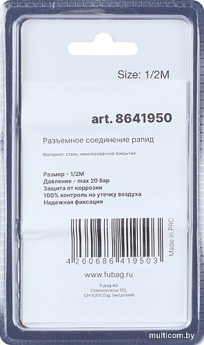 Фитинг Fubag Разъемное соединение 1/2&quot; M муфта рапид 8641950