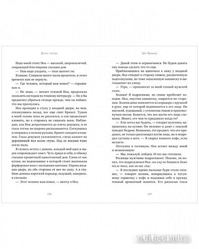 Книга издательства Clever. Дикие звезды (Эрншоу Ш.)